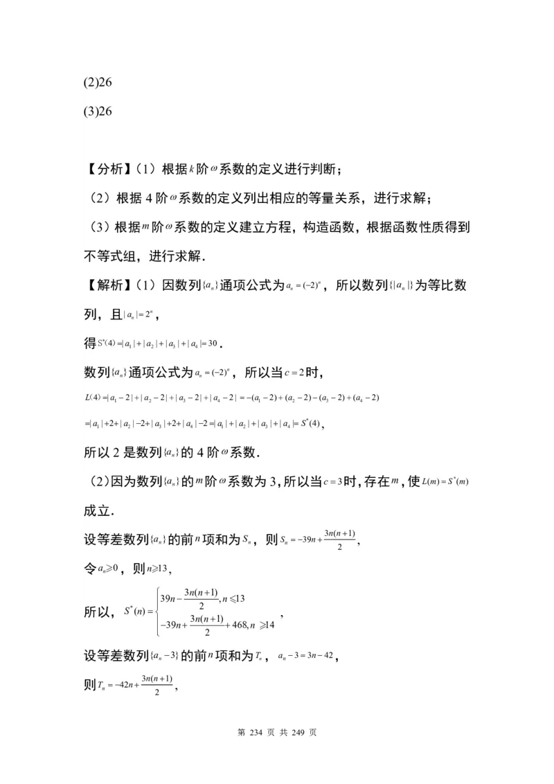 答案(1)_2024年4月_01按日期_6号_2024届新结构高考数学合集_九省联考模式T19压轴题100题（含答案）