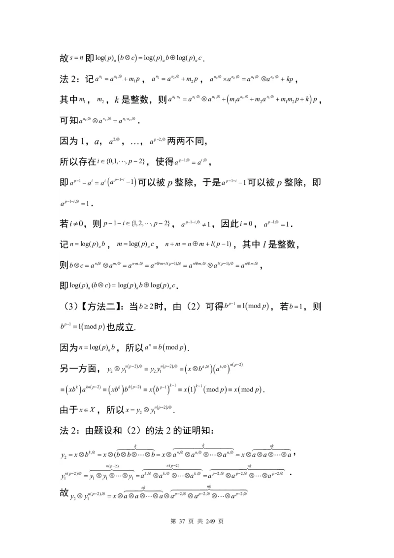 答案(1)_2024年4月_01按日期_6号_2024届新结构高考数学合集_九省联考模式T19压轴题100题（含答案）
