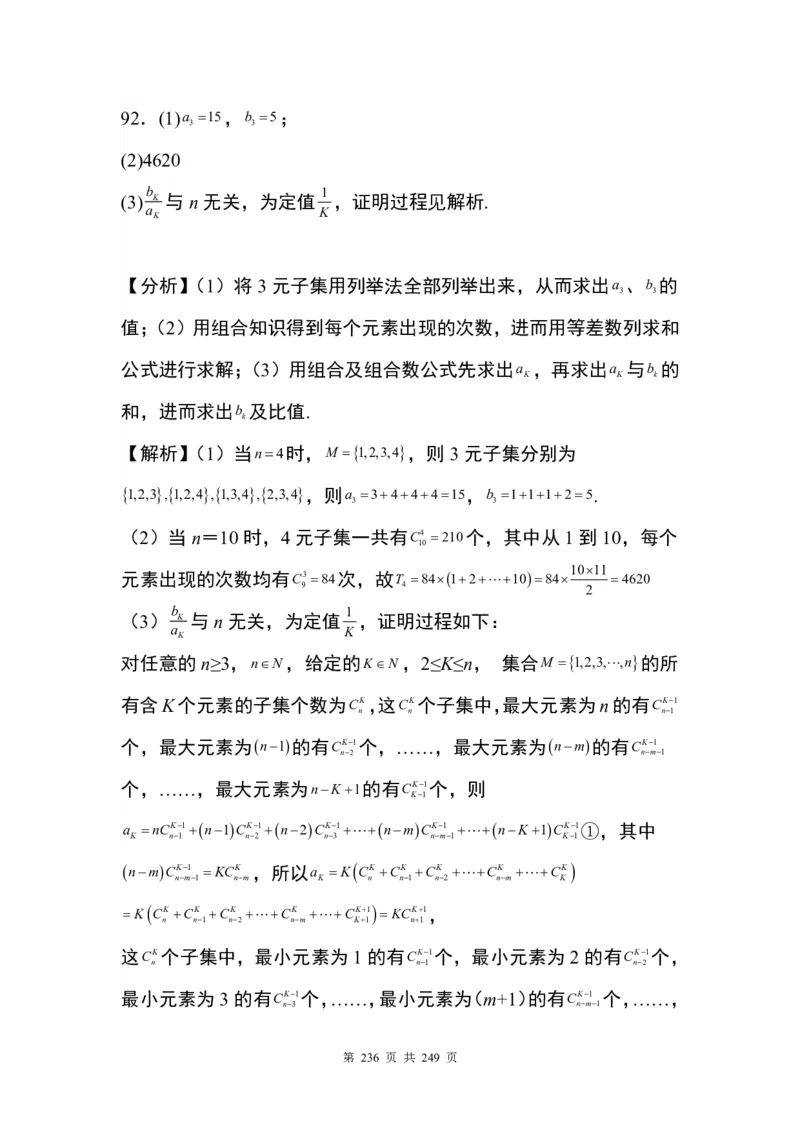 答案(1)_2024年4月_01按日期_6号_2024届新结构高考数学合集_九省联考模式T19压轴题100题（含答案）