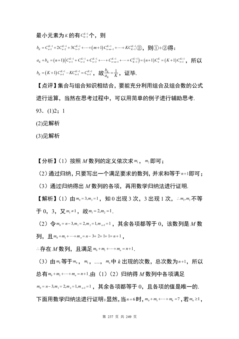 答案(1)_2024年4月_01按日期_6号_2024届新结构高考数学合集_九省联考模式T19压轴题100题（含答案）