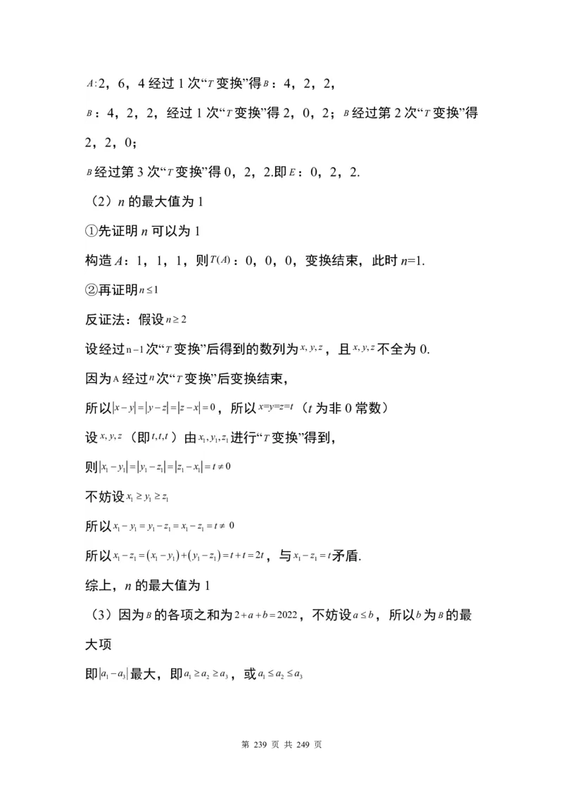 答案(1)_2024年4月_01按日期_6号_2024届新结构高考数学合集_九省联考模式T19压轴题100题（含答案）