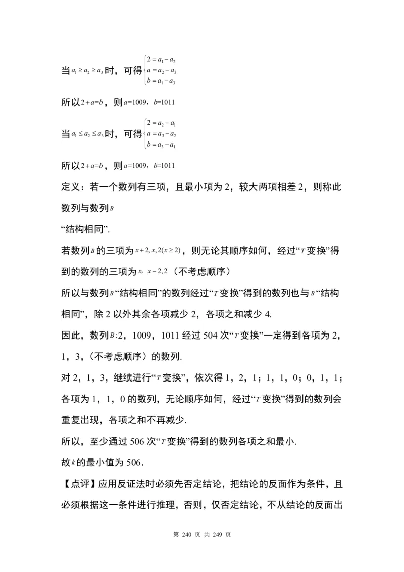 答案(1)_2024年4月_01按日期_6号_2024届新结构高考数学合集_九省联考模式T19压轴题100题（含答案）