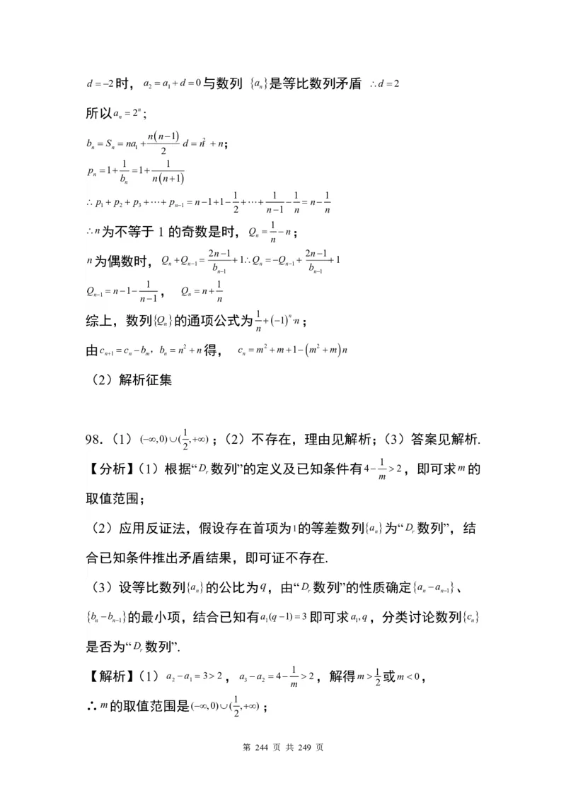 答案(1)_2024年4月_01按日期_6号_2024届新结构高考数学合集_九省联考模式T19压轴题100题（含答案）