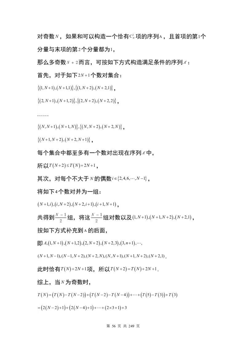 答案(1)_2024年4月_01按日期_6号_2024届新结构高考数学合集_九省联考模式T19压轴题100题（含答案）