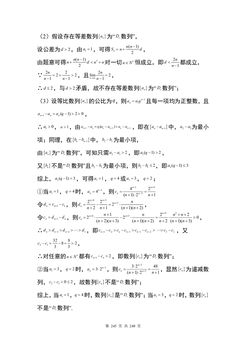 答案(1)_2024年4月_01按日期_6号_2024届新结构高考数学合集_九省联考模式T19压轴题100题（含答案）