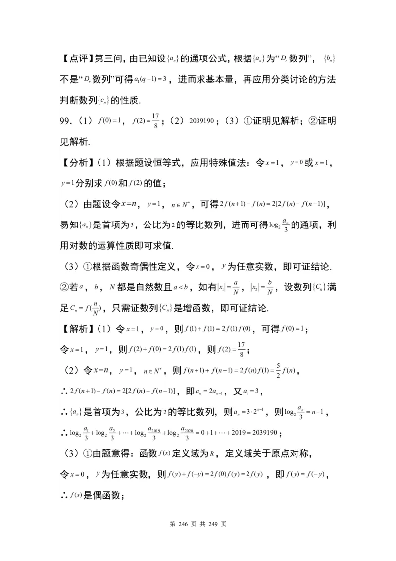 答案(1)_2024年4月_01按日期_6号_2024届新结构高考数学合集_九省联考模式T19压轴题100题（含答案）