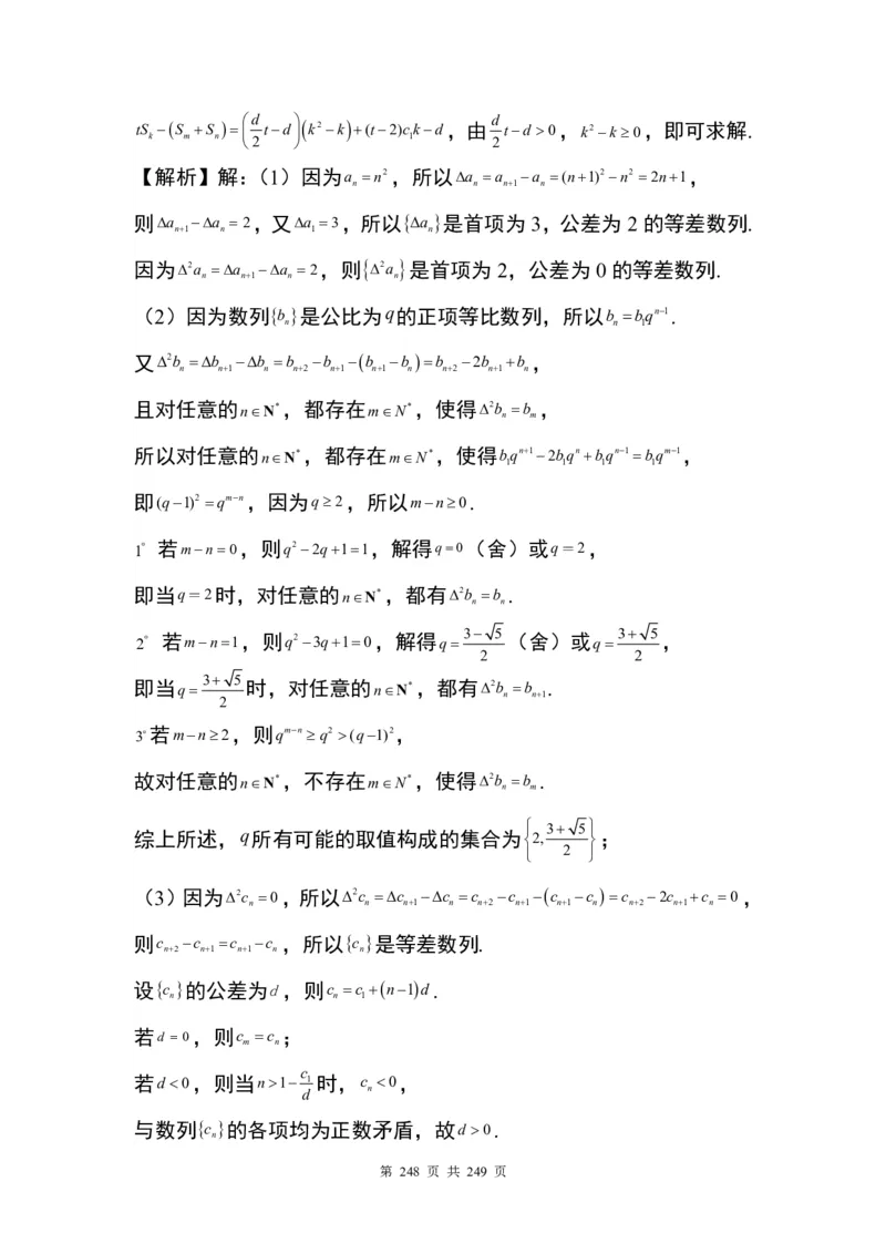 答案(1)_2024年4月_01按日期_6号_2024届新结构高考数学合集_九省联考模式T19压轴题100题（含答案）