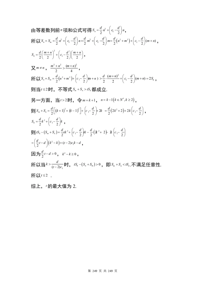 答案(1)_2024年4月_01按日期_6号_2024届新结构高考数学合集_九省联考模式T19压轴题100题（含答案）