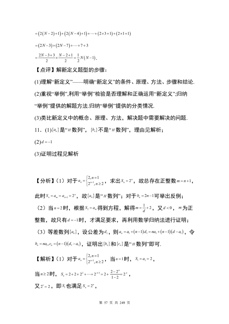 答案(1)_2024年4月_01按日期_6号_2024届新结构高考数学合集_九省联考模式T19压轴题100题（含答案）
