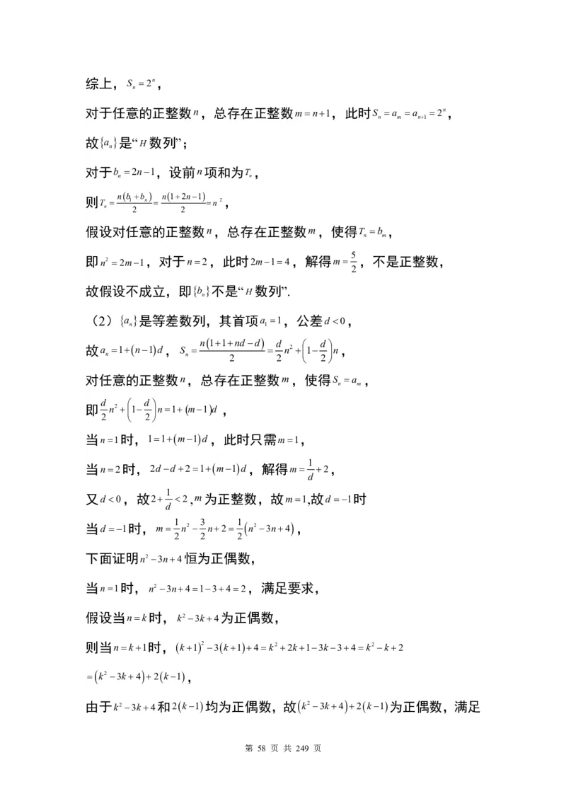 答案(1)_2024年4月_01按日期_6号_2024届新结构高考数学合集_九省联考模式T19压轴题100题（含答案）