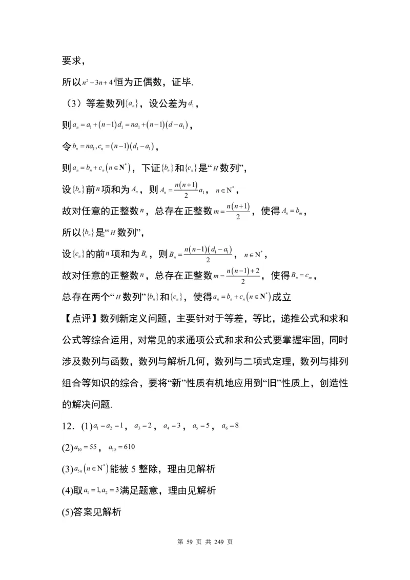 答案(1)_2024年4月_01按日期_6号_2024届新结构高考数学合集_九省联考模式T19压轴题100题（含答案）