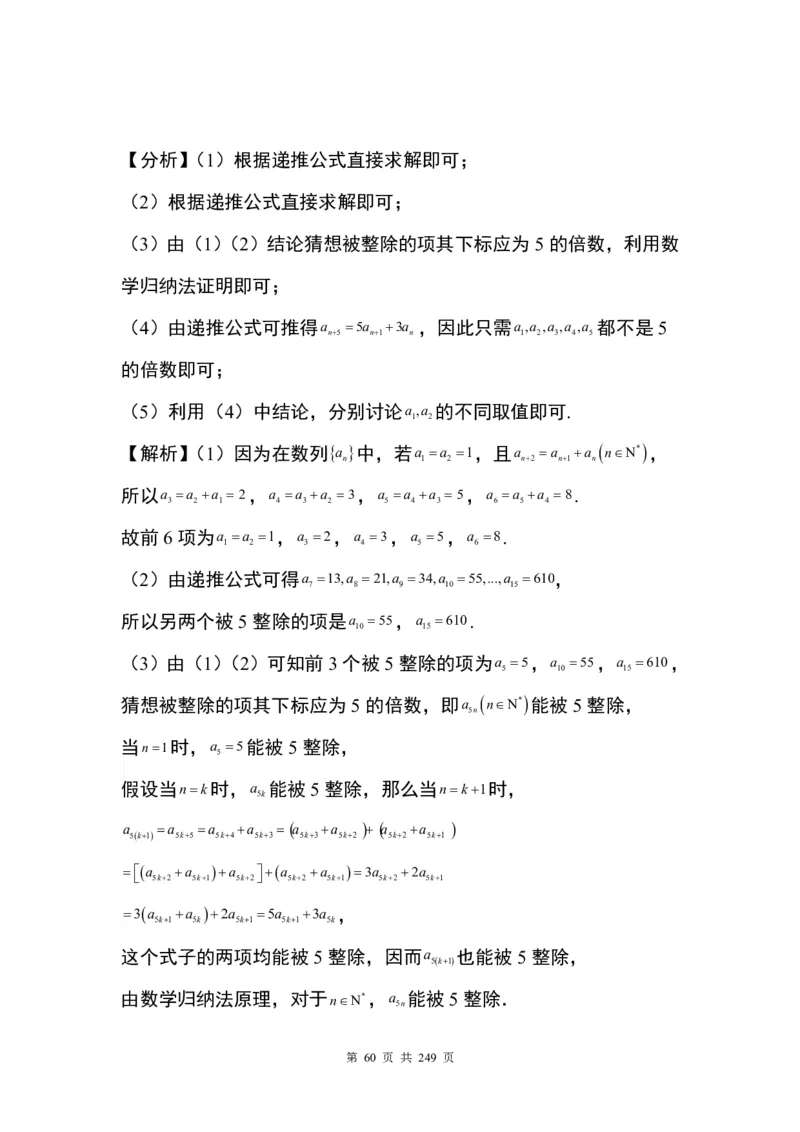 答案(1)_2024年4月_01按日期_6号_2024届新结构高考数学合集_九省联考模式T19压轴题100题（含答案）