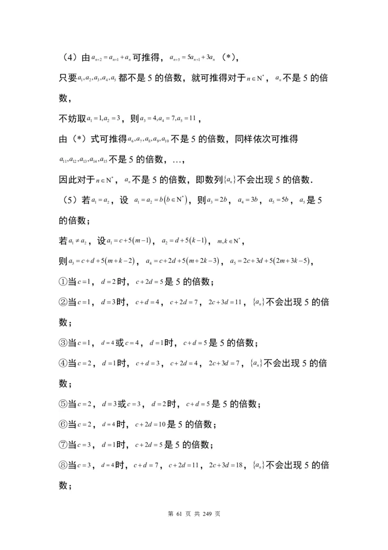 答案(1)_2024年4月_01按日期_6号_2024届新结构高考数学合集_九省联考模式T19压轴题100题（含答案）