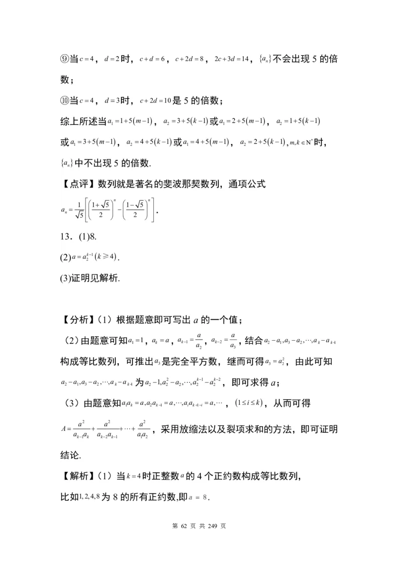 答案(1)_2024年4月_01按日期_6号_2024届新结构高考数学合集_九省联考模式T19压轴题100题（含答案）