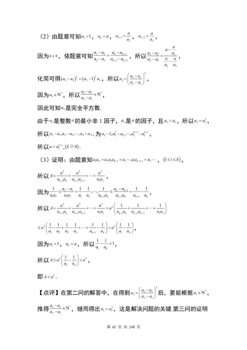 答案(1)_2024年4月_01按日期_6号_2024届新结构高考数学合集_九省联考模式T19压轴题100题（含答案）