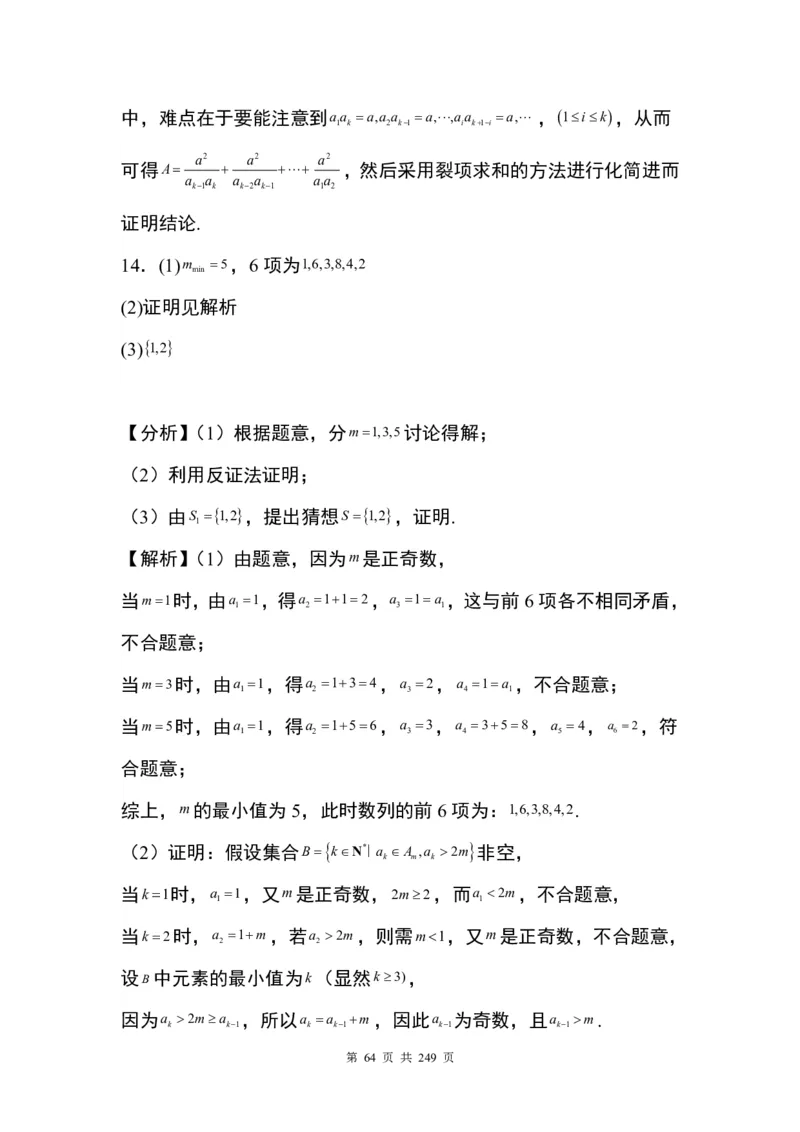 答案(1)_2024年4月_01按日期_6号_2024届新结构高考数学合集_九省联考模式T19压轴题100题（含答案）