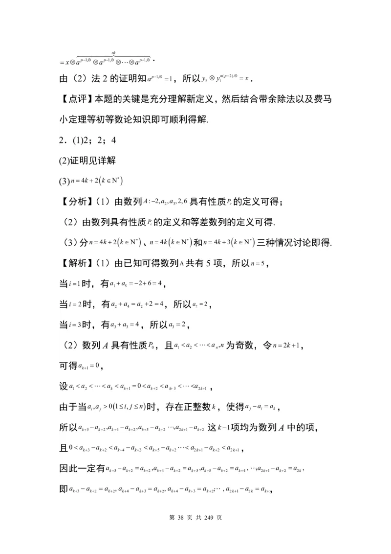 答案(1)_2024年4月_01按日期_6号_2024届新结构高考数学合集_九省联考模式T19压轴题100题（含答案）
