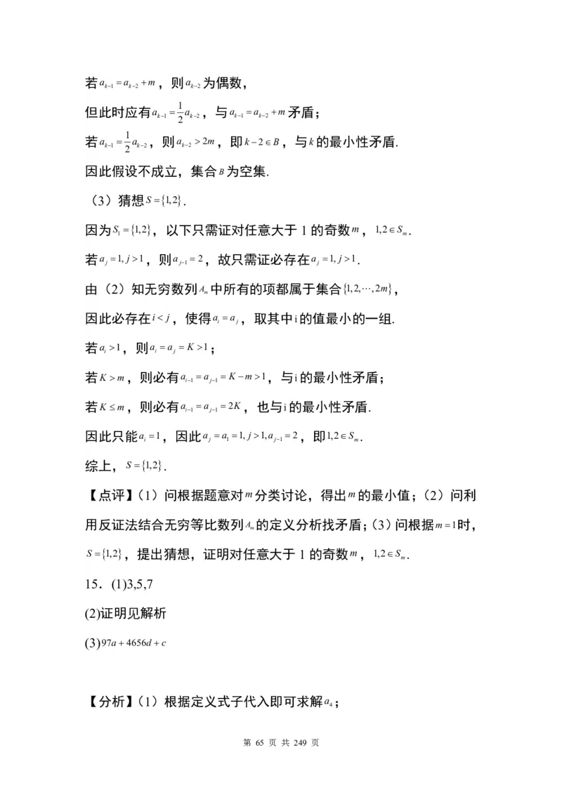 答案(1)_2024年4月_01按日期_6号_2024届新结构高考数学合集_九省联考模式T19压轴题100题（含答案）