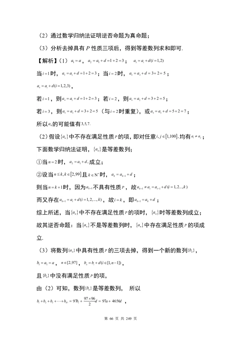 答案(1)_2024年4月_01按日期_6号_2024届新结构高考数学合集_九省联考模式T19压轴题100题（含答案）