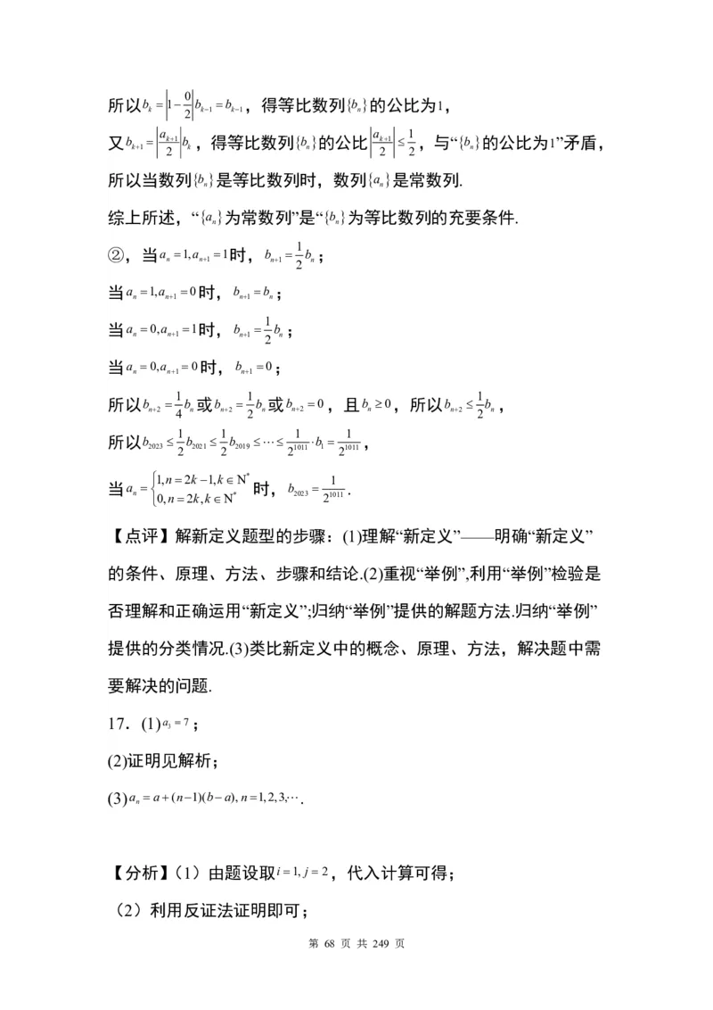 答案(1)_2024年4月_01按日期_6号_2024届新结构高考数学合集_九省联考模式T19压轴题100题（含答案）