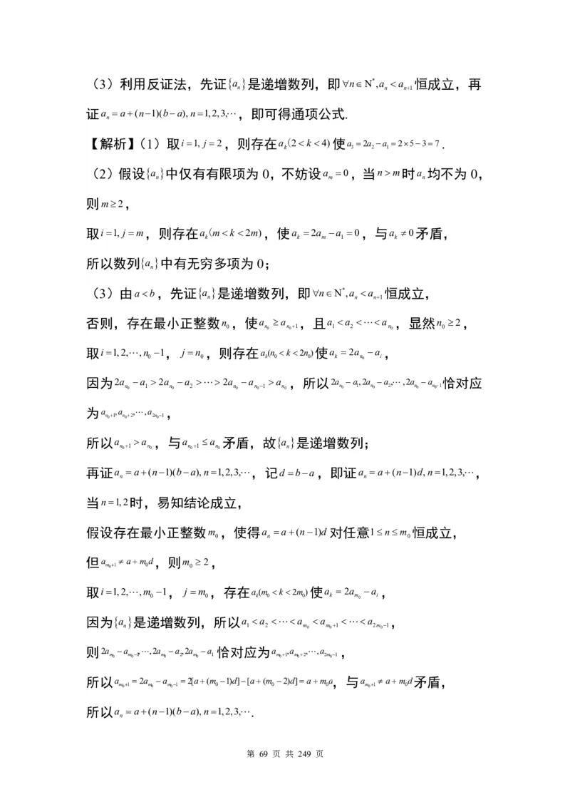 答案(1)_2024年4月_01按日期_6号_2024届新结构高考数学合集_九省联考模式T19压轴题100题（含答案）
