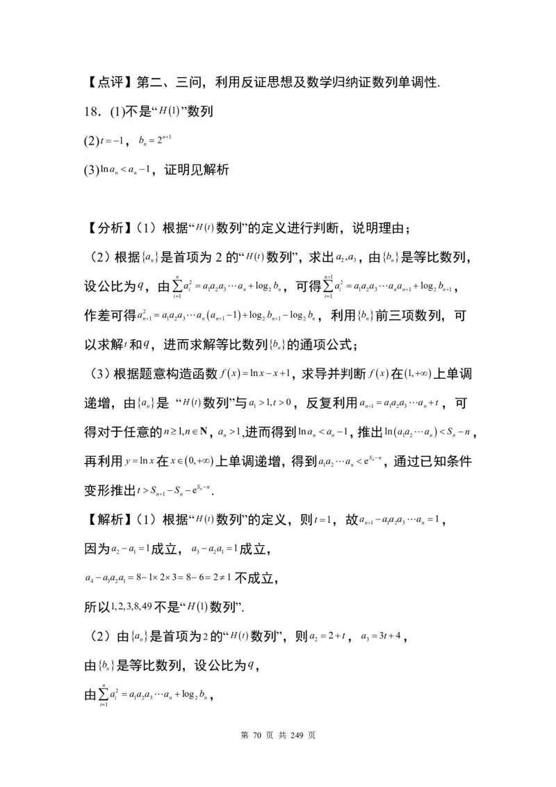 答案(1)_2024年4月_01按日期_6号_2024届新结构高考数学合集_九省联考模式T19压轴题100题（含答案）