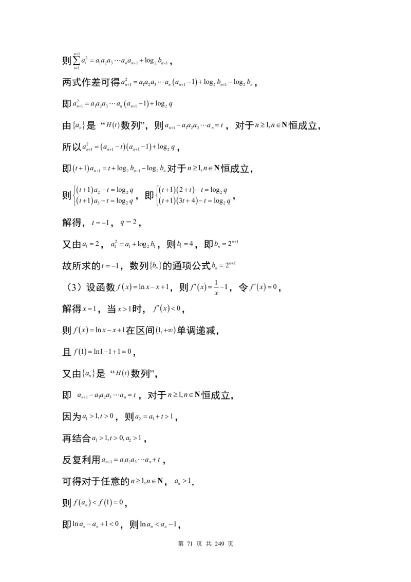 答案(1)_2024年4月_01按日期_6号_2024届新结构高考数学合集_九省联考模式T19压轴题100题（含答案）