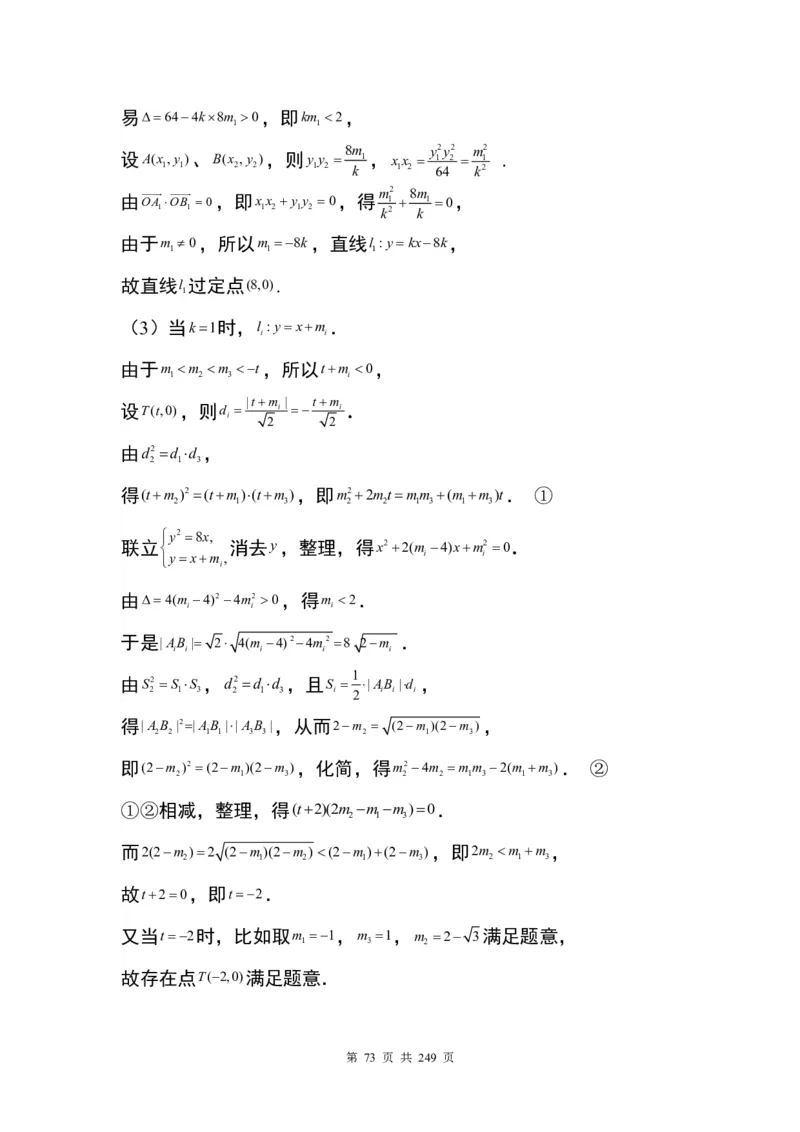 答案(1)_2024年4月_01按日期_6号_2024届新结构高考数学合集_九省联考模式T19压轴题100题（含答案）