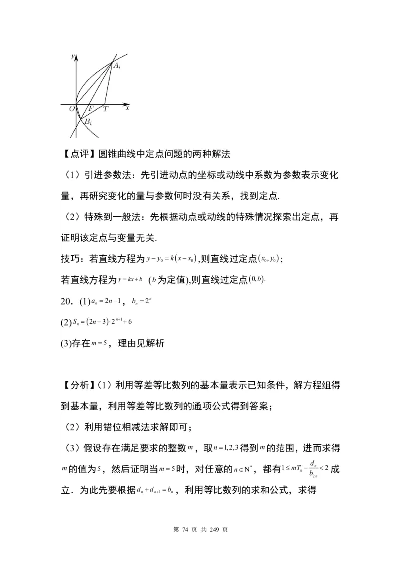 答案(1)_2024年4月_01按日期_6号_2024届新结构高考数学合集_九省联考模式T19压轴题100题（含答案）