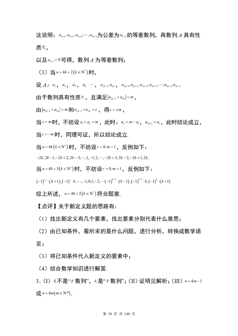 答案(1)_2024年4月_01按日期_6号_2024届新结构高考数学合集_九省联考模式T19压轴题100题（含答案）