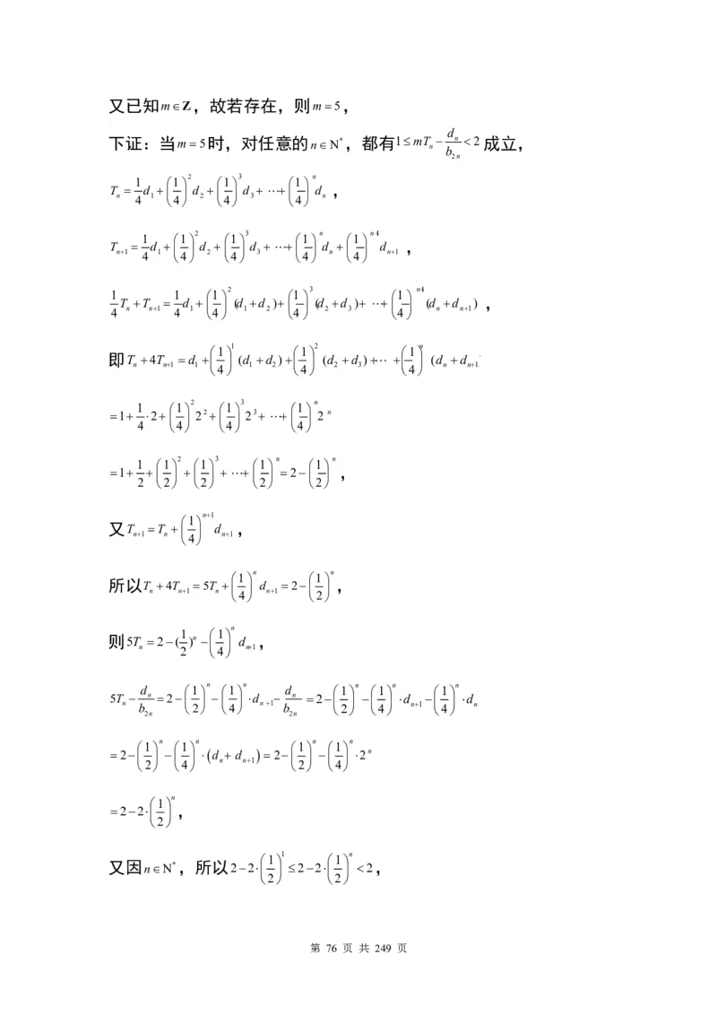 答案(1)_2024年4月_01按日期_6号_2024届新结构高考数学合集_九省联考模式T19压轴题100题（含答案）