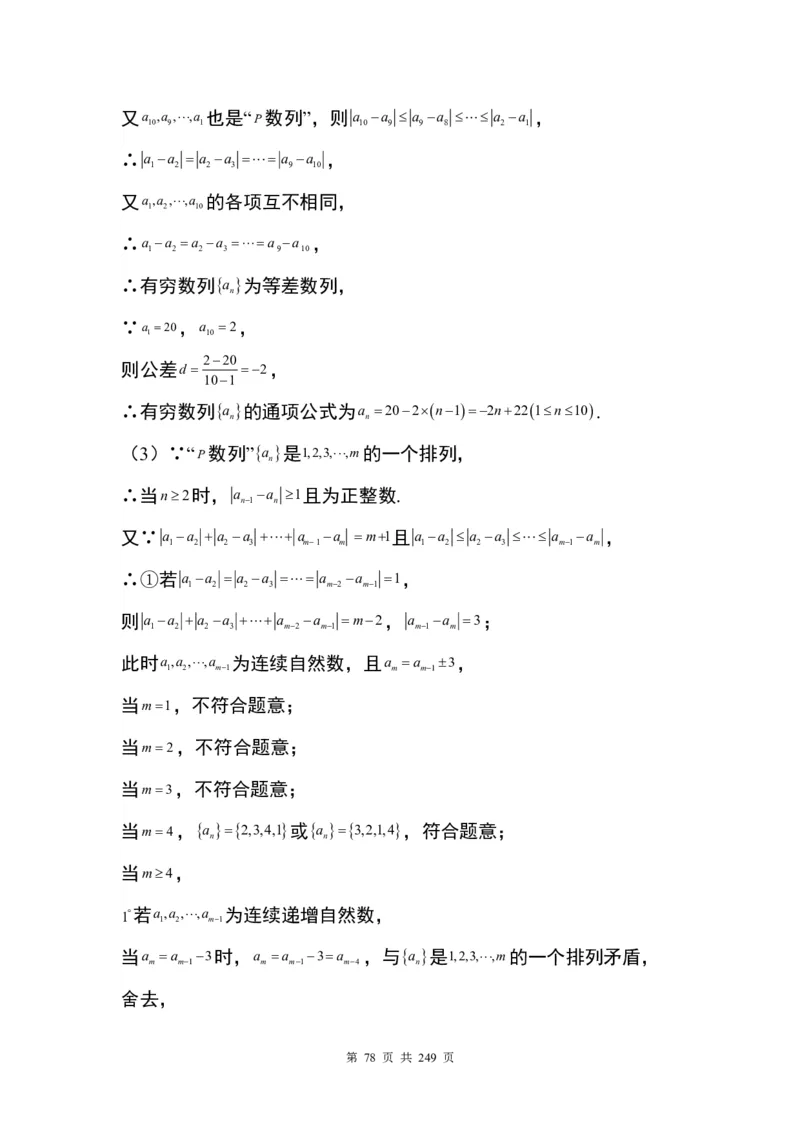 答案(1)_2024年4月_01按日期_6号_2024届新结构高考数学合集_九省联考模式T19压轴题100题（含答案）