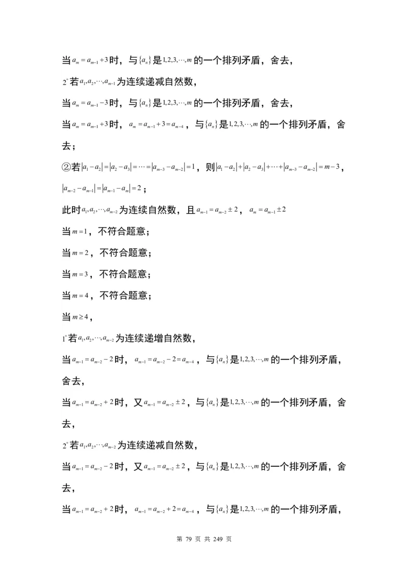 答案(1)_2024年4月_01按日期_6号_2024届新结构高考数学合集_九省联考模式T19压轴题100题（含答案）
