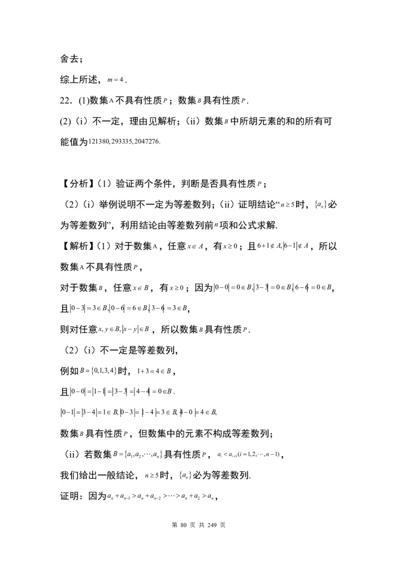 答案(1)_2024年4月_01按日期_6号_2024届新结构高考数学合集_九省联考模式T19压轴题100题（含答案）