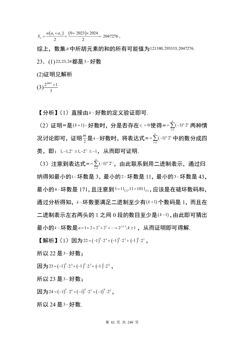 答案(1)_2024年4月_01按日期_6号_2024届新结构高考数学合集_九省联考模式T19压轴题100题（含答案）