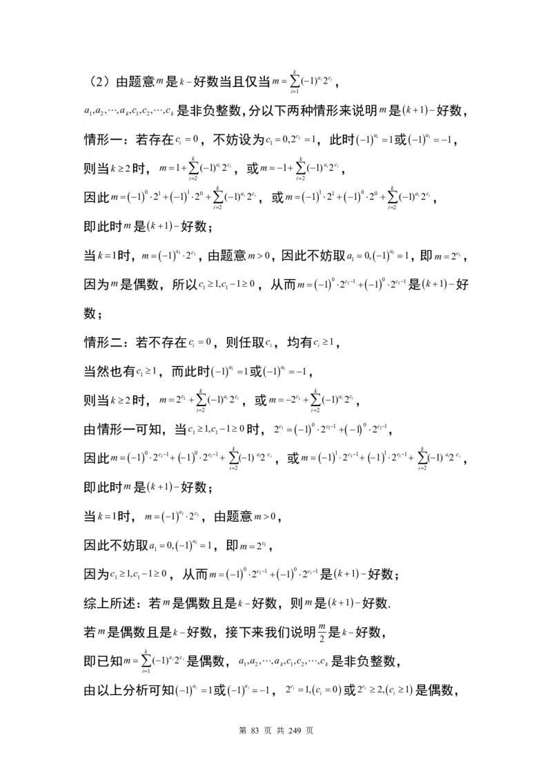 答案(1)_2024年4月_01按日期_6号_2024届新结构高考数学合集_九省联考模式T19压轴题100题（含答案）