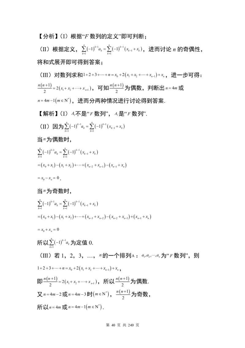 答案(1)_2024年4月_01按日期_6号_2024届新结构高考数学合集_九省联考模式T19压轴题100题（含答案）