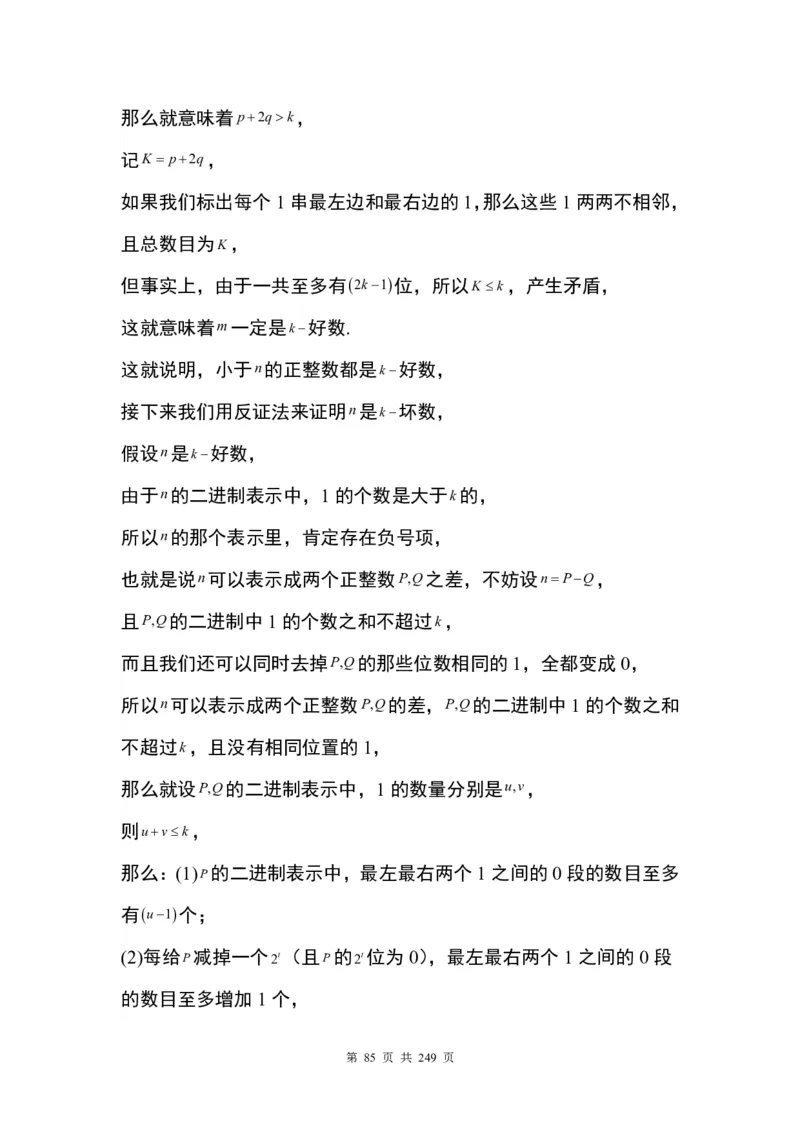 答案(1)_2024年4月_01按日期_6号_2024届新结构高考数学合集_九省联考模式T19压轴题100题（含答案）