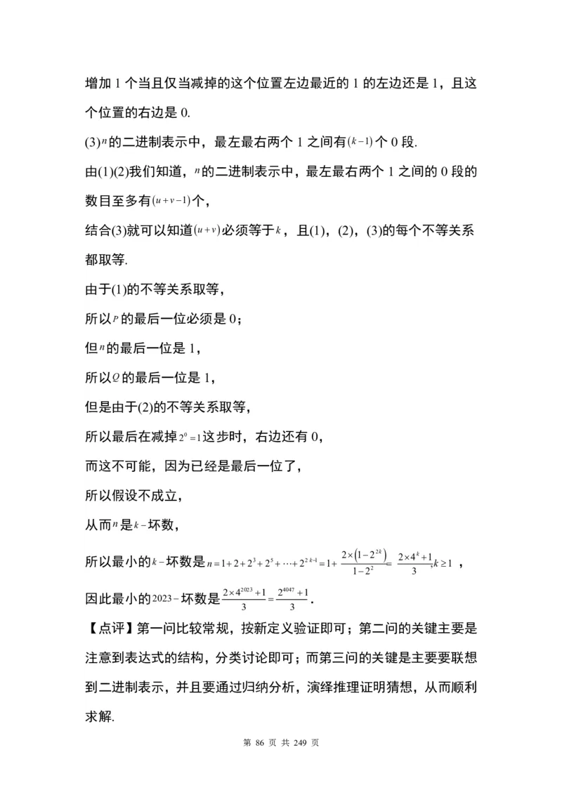 答案(1)_2024年4月_01按日期_6号_2024届新结构高考数学合集_九省联考模式T19压轴题100题（含答案）