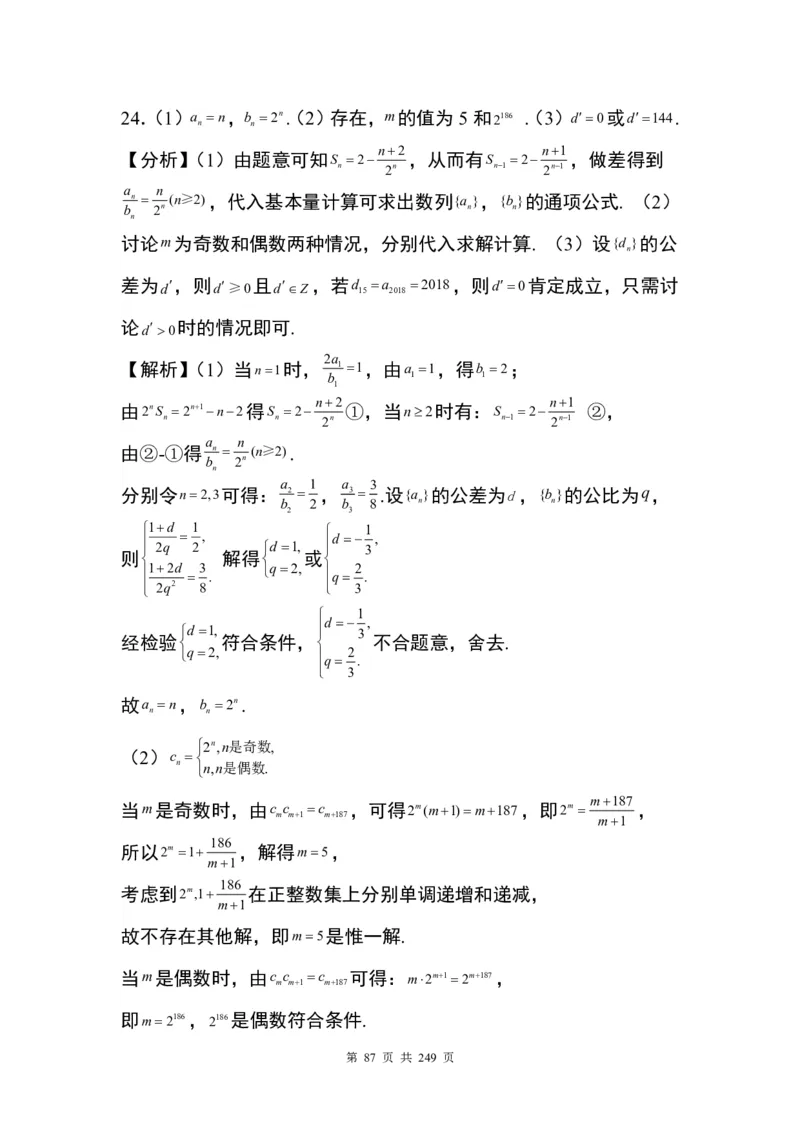 答案(1)_2024年4月_01按日期_6号_2024届新结构高考数学合集_九省联考模式T19压轴题100题（含答案）