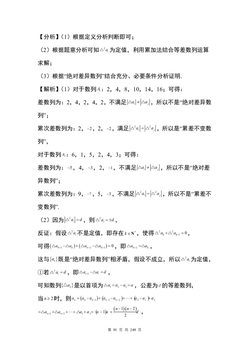 答案(1)_2024年4月_01按日期_6号_2024届新结构高考数学合集_九省联考模式T19压轴题100题（含答案）