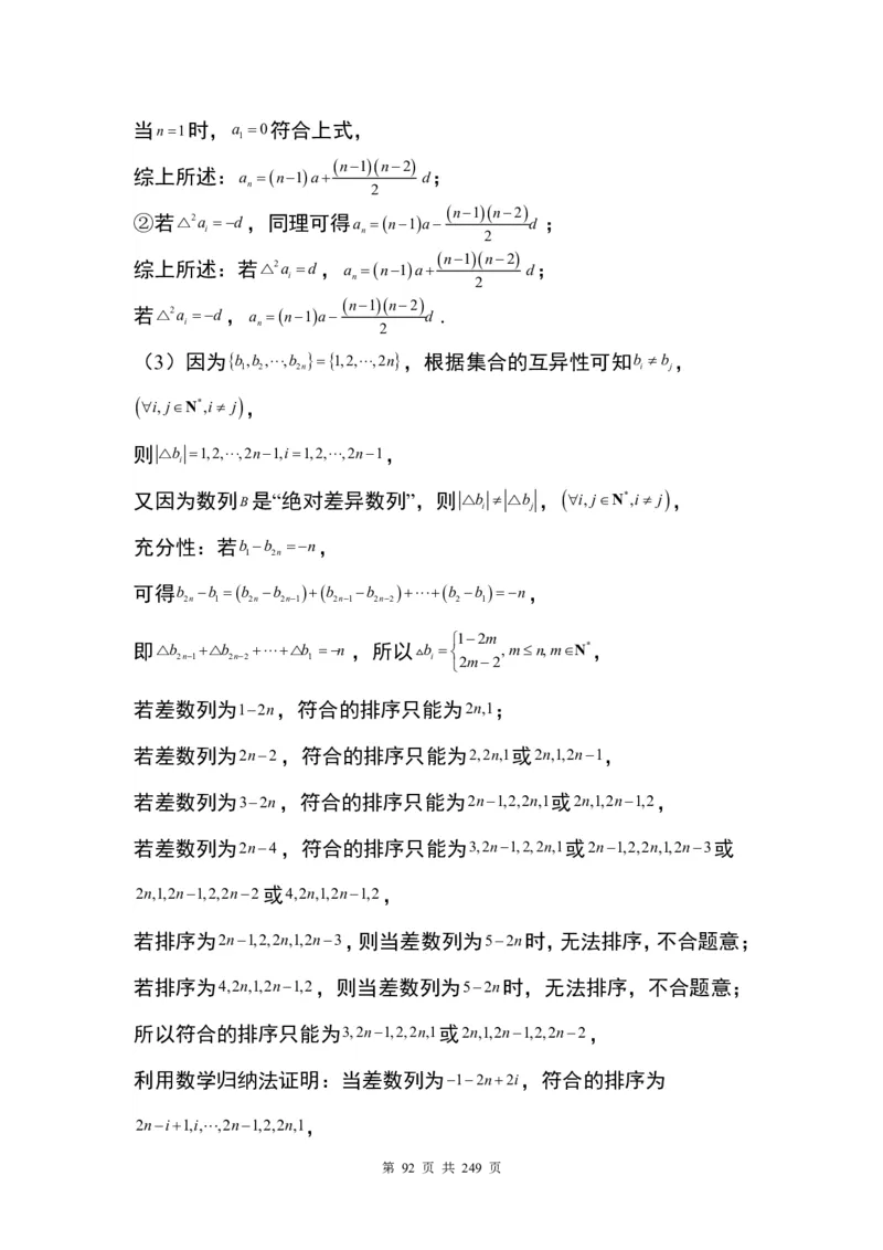答案(1)_2024年4月_01按日期_6号_2024届新结构高考数学合集_九省联考模式T19压轴题100题（含答案）