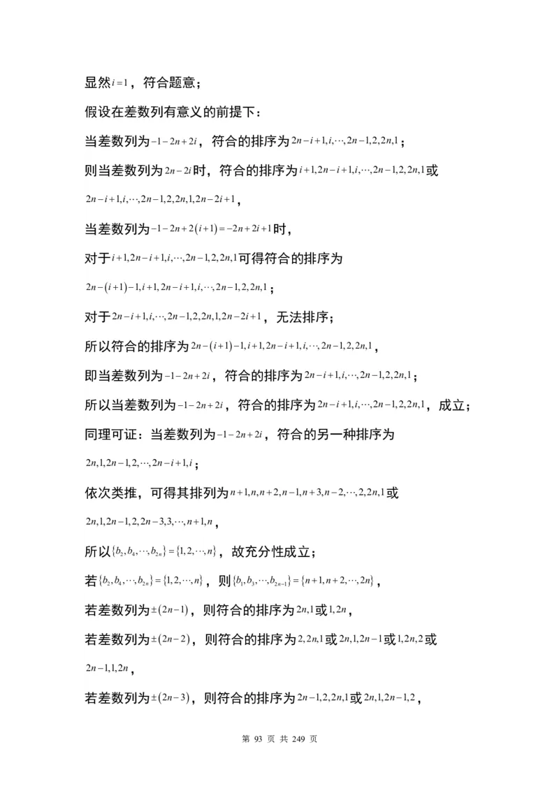答案(1)_2024年4月_01按日期_6号_2024届新结构高考数学合集_九省联考模式T19压轴题100题（含答案）