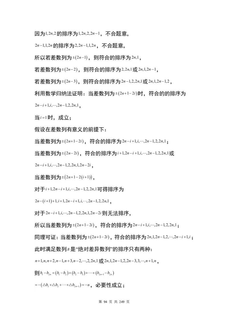 答案(1)_2024年4月_01按日期_6号_2024届新结构高考数学合集_九省联考模式T19压轴题100题（含答案）