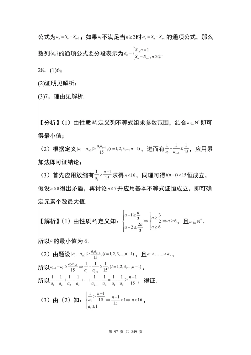 答案(1)_2024年4月_01按日期_6号_2024届新结构高考数学合集_九省联考模式T19压轴题100题（含答案）