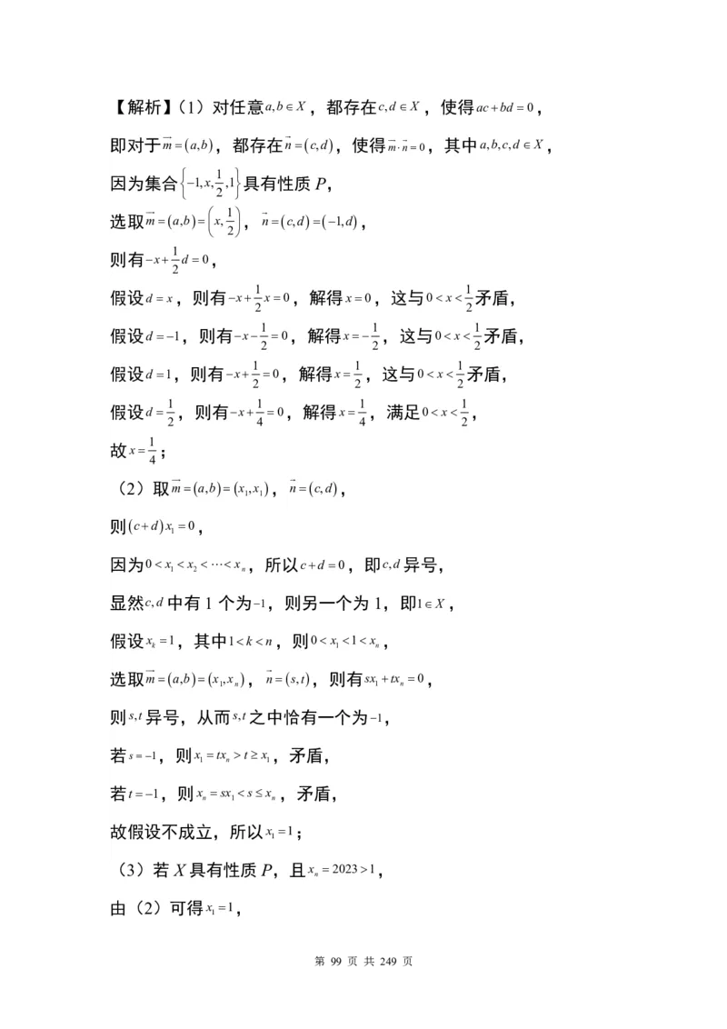 答案(1)_2024年4月_01按日期_6号_2024届新结构高考数学合集_九省联考模式T19压轴题100题（含答案）