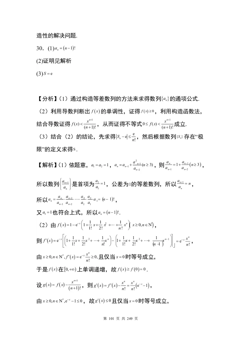 答案(1)_2024年4月_01按日期_6号_2024届新结构高考数学合集_九省联考模式T19压轴题100题（含答案）