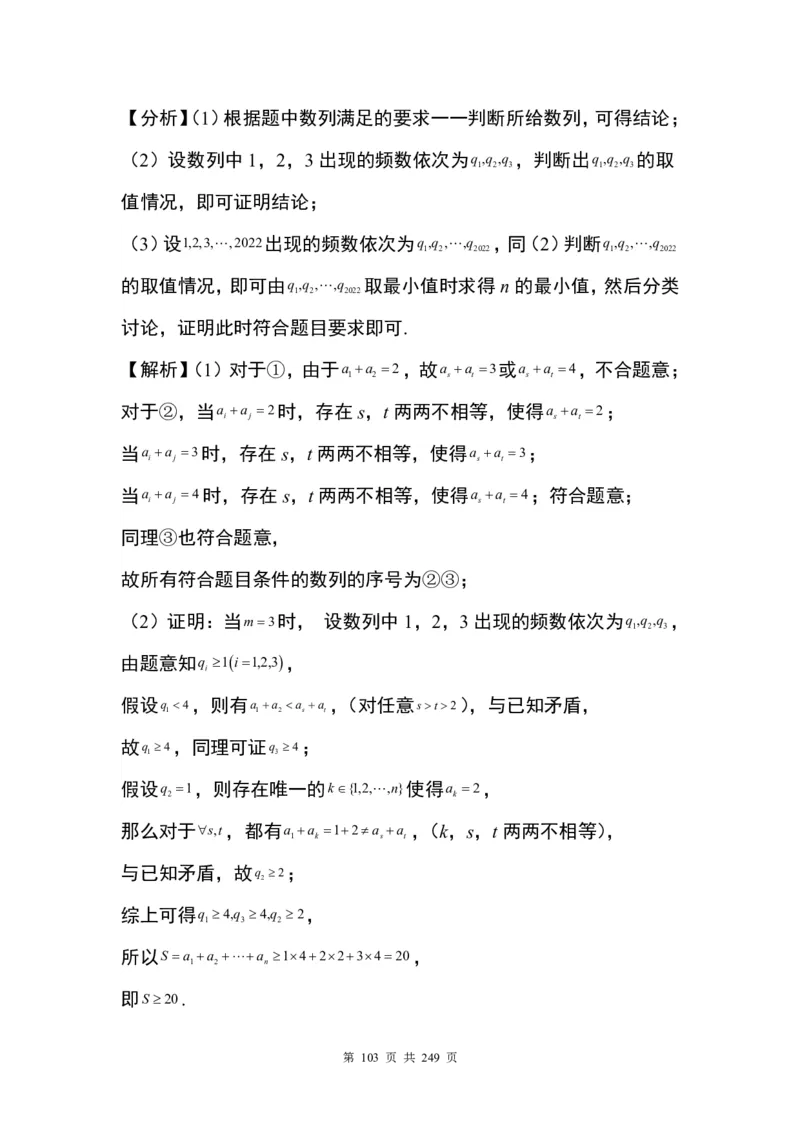 答案(1)_2024年4月_01按日期_6号_2024届新结构高考数学合集_九省联考模式T19压轴题100题（含答案）