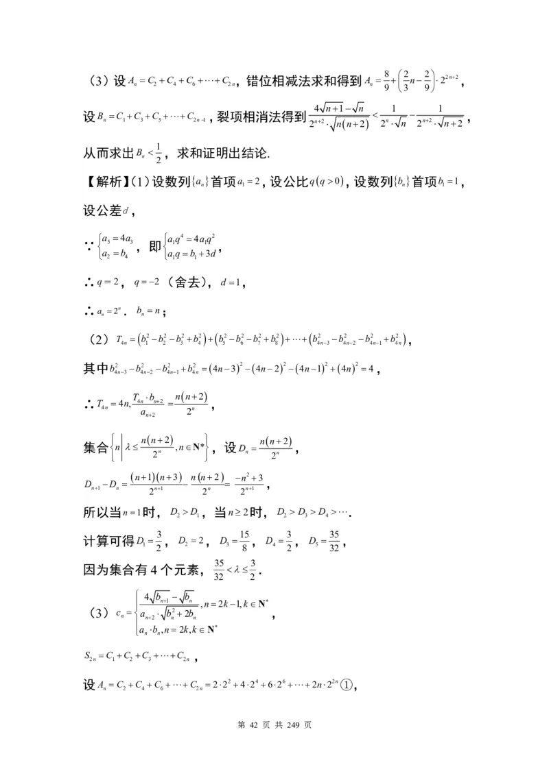 答案(1)_2024年4月_01按日期_6号_2024届新结构高考数学合集_九省联考模式T19压轴题100题（含答案）