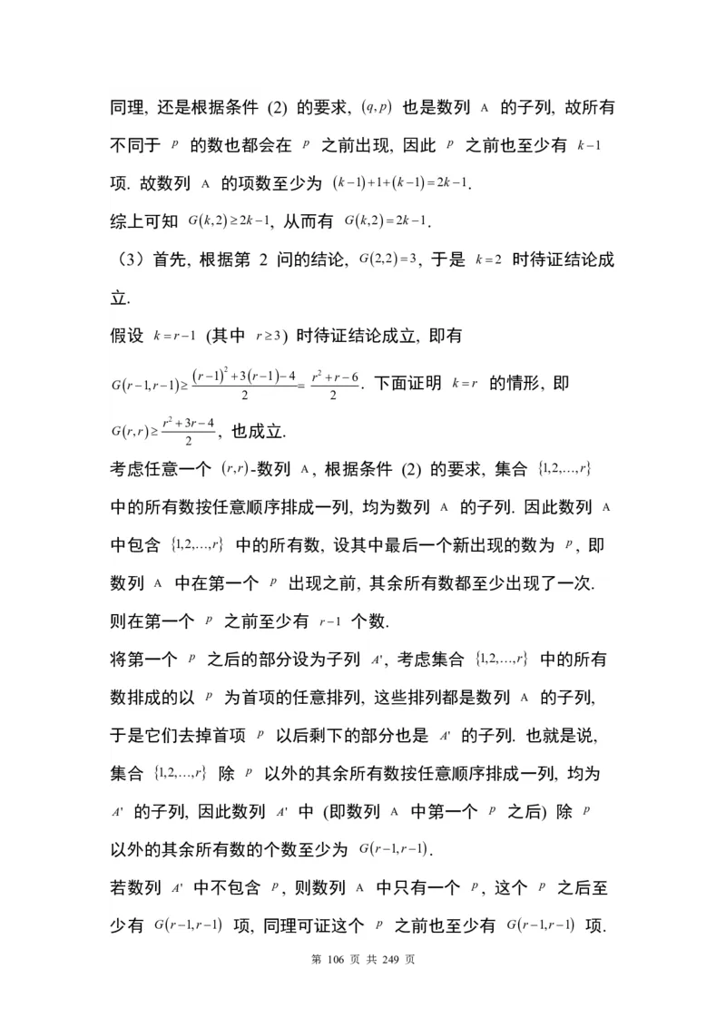答案(1)_2024年4月_01按日期_6号_2024届新结构高考数学合集_九省联考模式T19压轴题100题（含答案）
